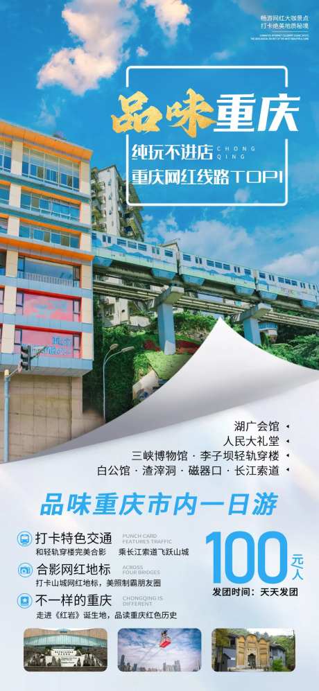 网红重庆海报-采灵感-https://www.cailinggan.com/
