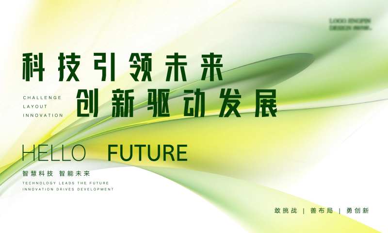 科技发布会-采灵感-cailinggan.com