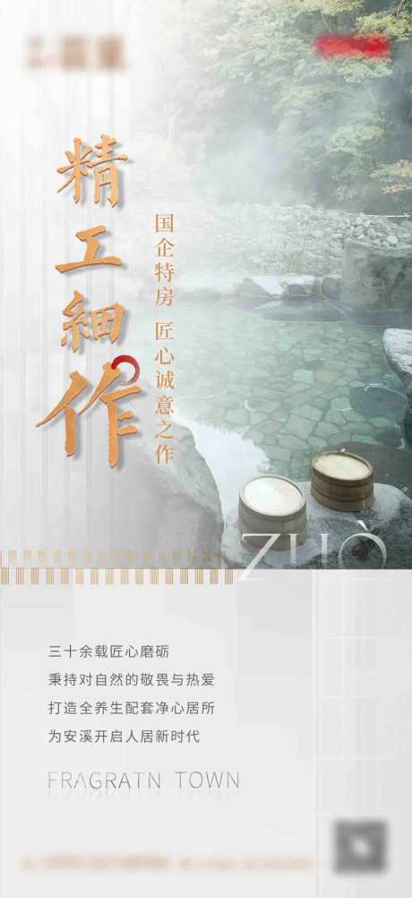 房地产精工细作价值点海报-采灵感-https://www.cailinggan.com/