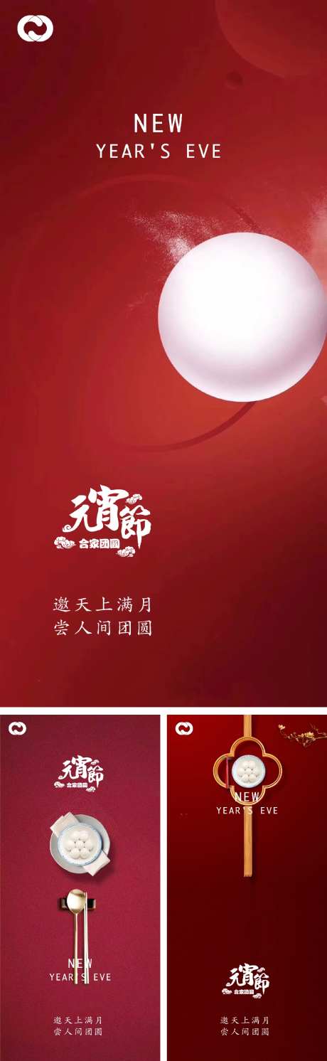 元宵节除夕小年微信海报-采灵感-https://www.cailinggan.com/