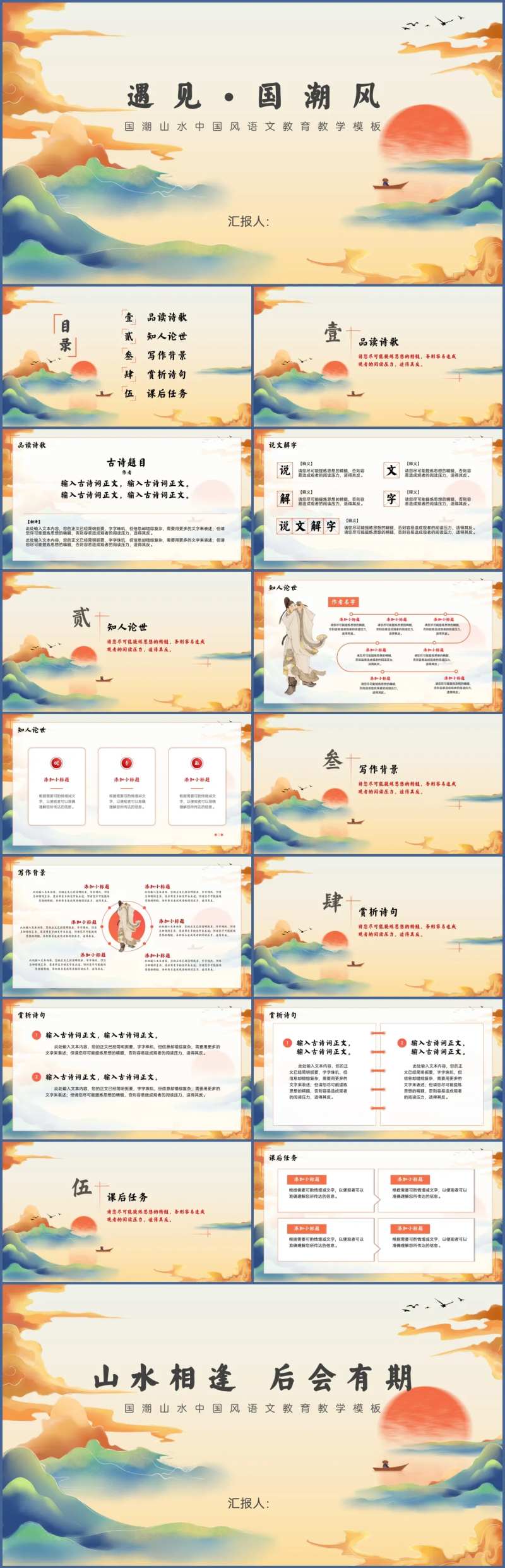 古诗词鉴赏通用PP-采灵感-cailinggan.com