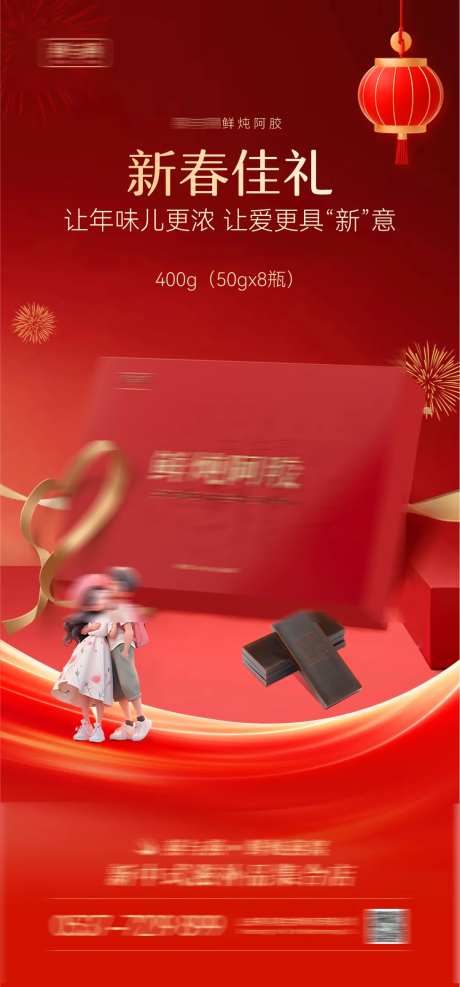 鲜炖阿胶海报 -采灵感-https://www.cailinggan.com/