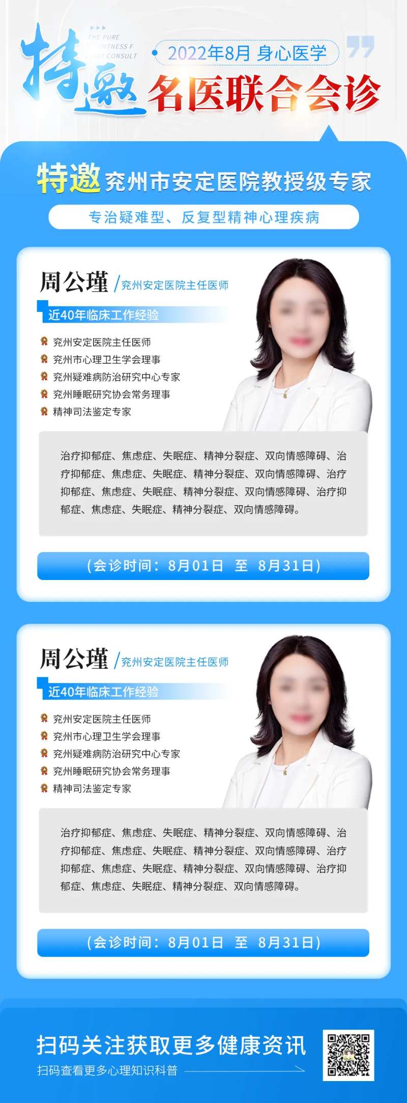 医疗健康卫生专家会诊联合会诊长图海报-采灵感-cailinggan.com