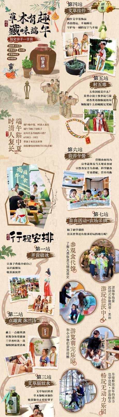 端午营会研学招募长图海报-采灵感-https://www.cailinggan.com/