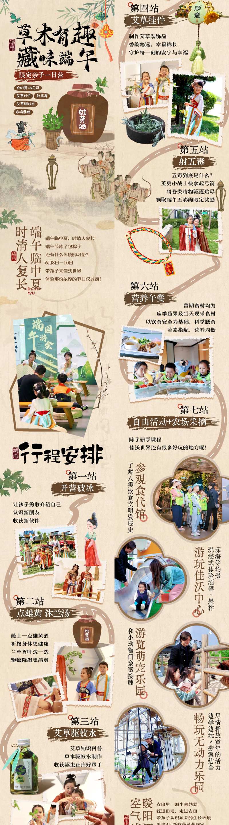 端午营会研学招募长图海报-采灵感-cailinggan.com