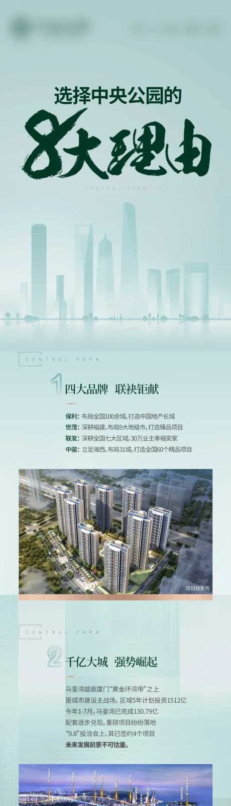 地产八大理由长图专题设计-采灵感-https://www.cailinggan.com/