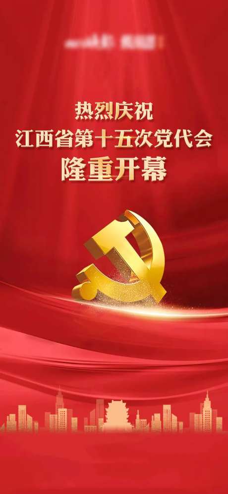 党代会隆重开幕党标党徽南昌建筑-采灵感-https://www.cailinggan.com/
