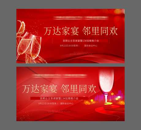私宴背景板-采灵感-cailinggan.com