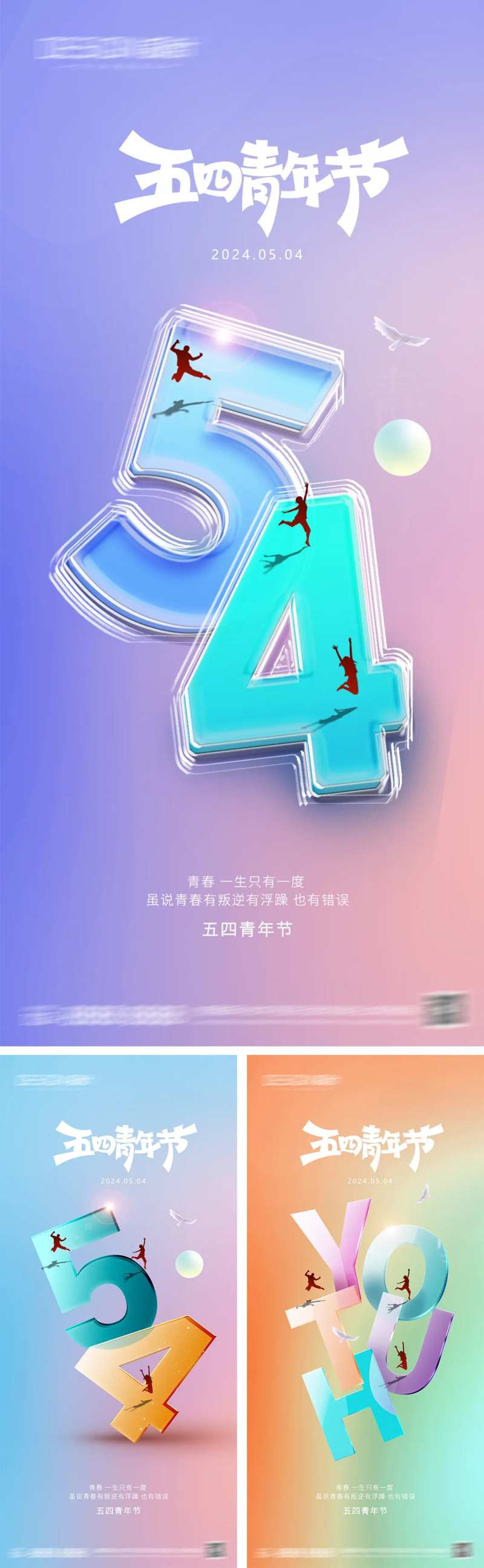54青年节系列海报-采灵感-cailinggan.com