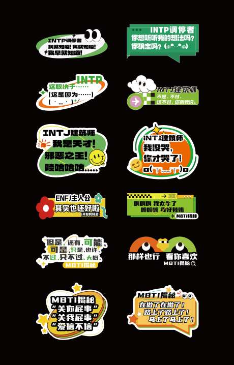 MBTI拍照标签手举牌-采灵感-https://www.cailinggan.com/