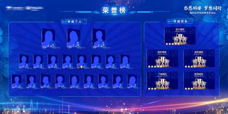 蓝色人物荣誉墙背景板-采灵感-https://www.cailinggan.com/