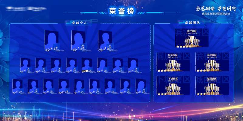 蓝色人物荣誉墙背景板-采灵感-cailinggan.com