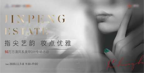 地产美甲活动展板-采灵感-https://www.cailinggan.com/