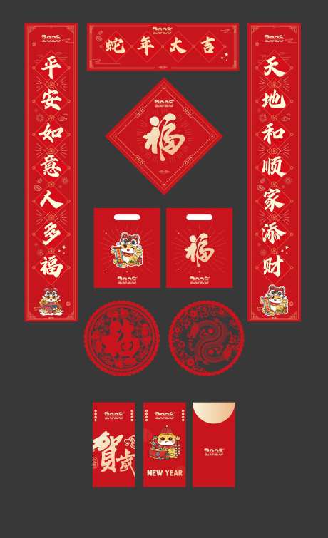 2025年蛇年新年福袋大礼包-采灵感-https://www.cailinggan.com/