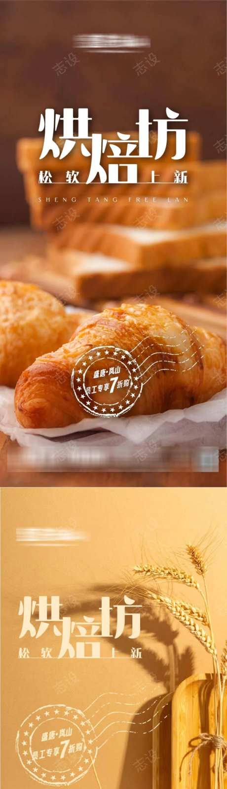面包甜品烘焙食品优惠打折活动海报-采灵感-https://www.cailinggan.com/