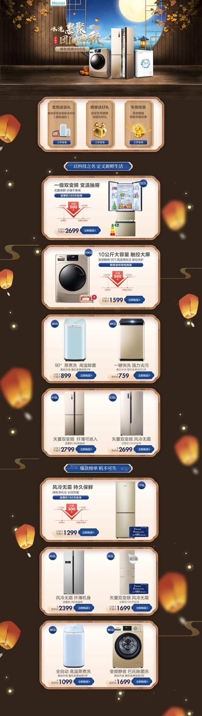 中秋节冰洗冷pc首页-采灵感-cailinggan.com