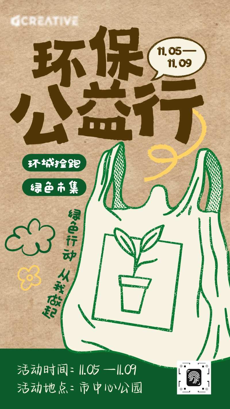 环保公益海报-采灵感-cailinggan.com