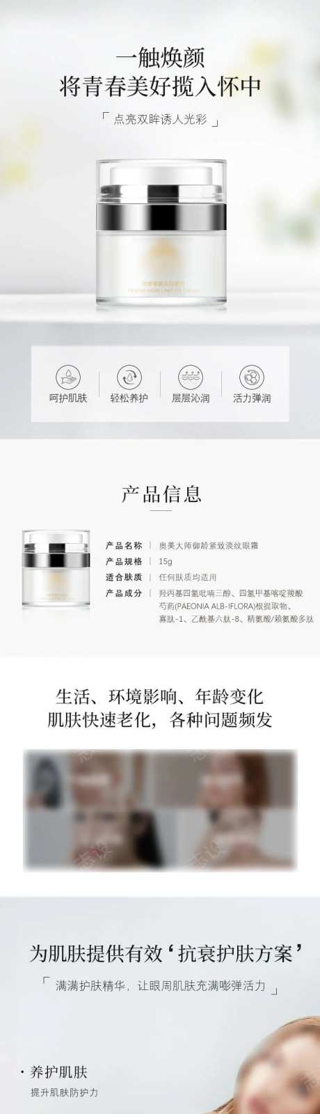 紧致淡纹眼霜详情页-采灵感-https://www.cailinggan.com/
