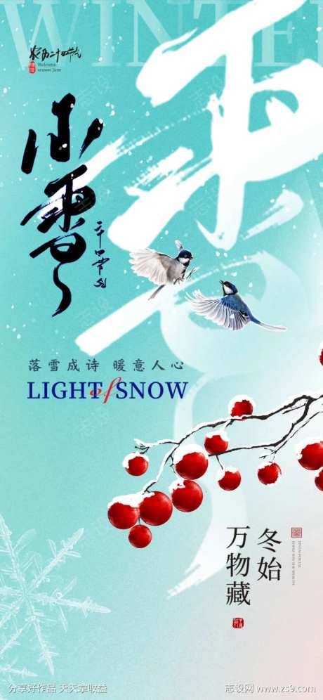 中国风小雪24节气海报-采灵感-cailinggan.com