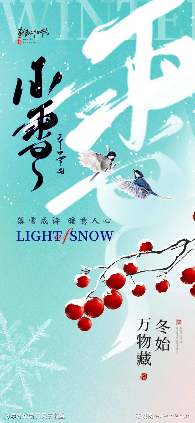 中国风小雪24节气海报-采灵感-cailinggan.com
