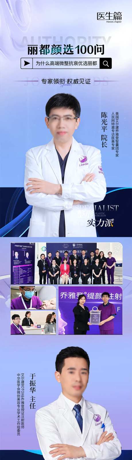 医美抗衰专家简介海报-采灵感-https://www.cailinggan.com/