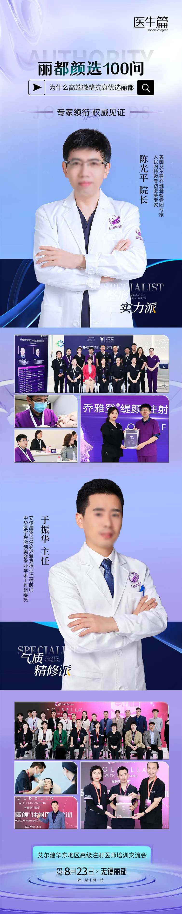 医美抗衰专家简介海报-采灵感-cailinggan.com
