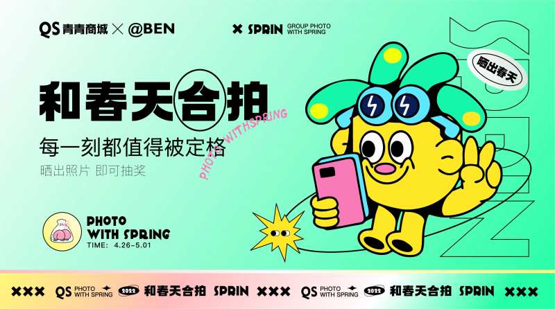和春天合拍人气商业活动展板-采灵感-cailinggan.com