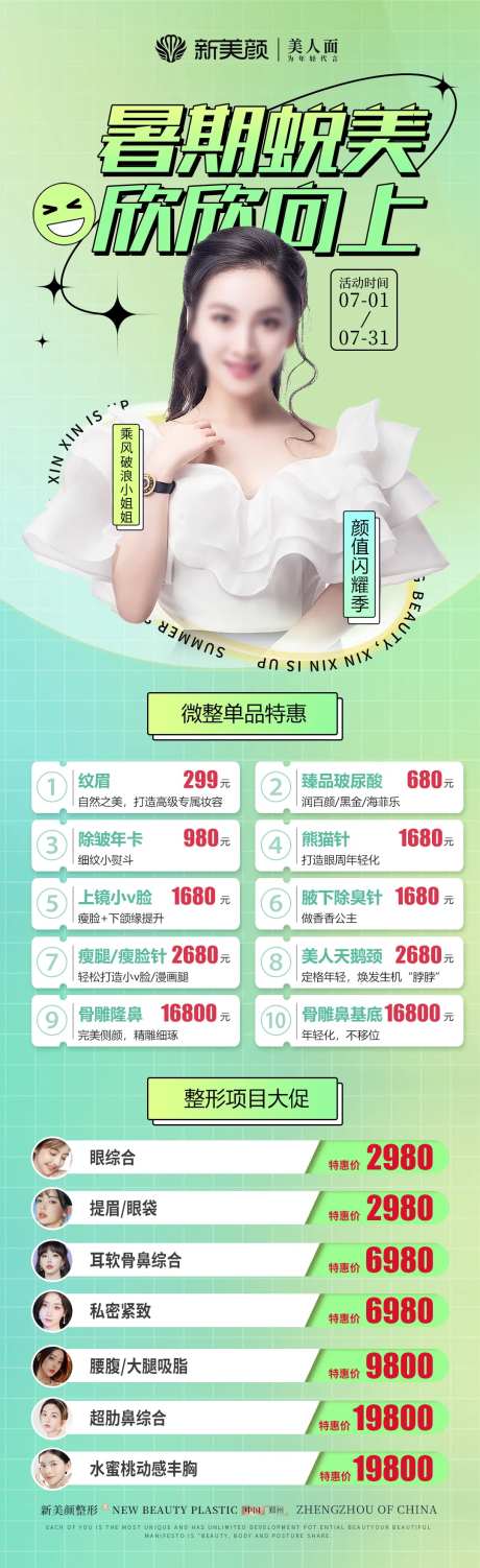 医美7月暑期活动-采灵感-https://www.cailinggan.com/