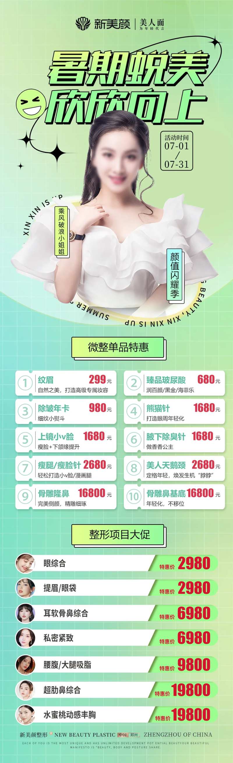 医美7月暑期活动-采灵感-cailinggan.com