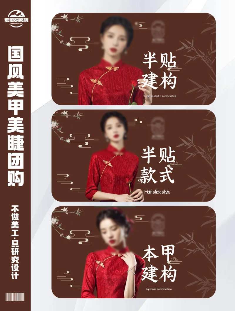 棕色国风旗袍美甲美睫团购海报-采灵感-cailinggan.com
