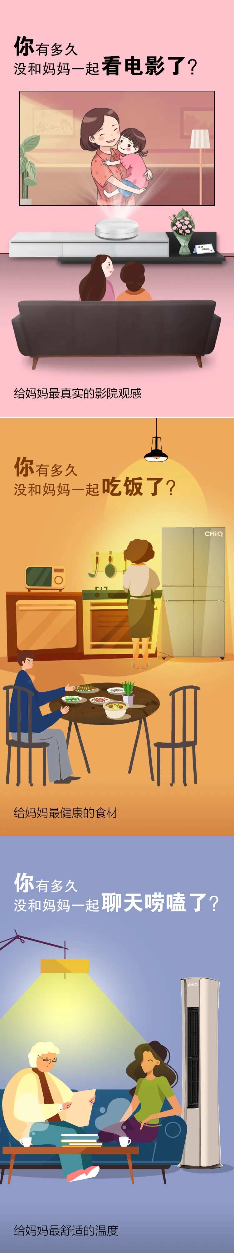 母亲节家电系列态度海报 电视冰箱空调-采灵感-cailinggan.com