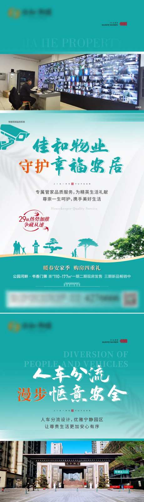 物业智能服务系列海报-采灵感-https://www.cailinggan.com/