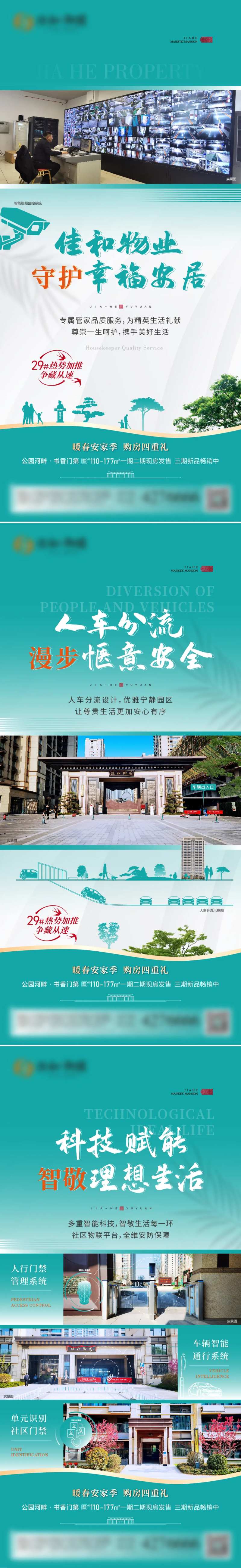 物业智能服务系列海报-采灵感-cailinggan.com