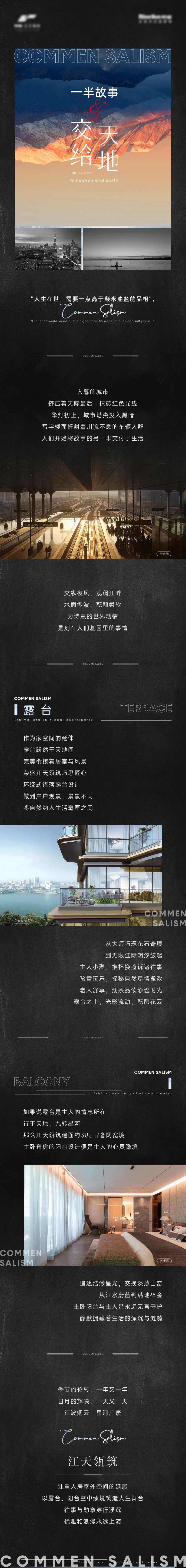 房地产长图-采灵感-cailinggan.com