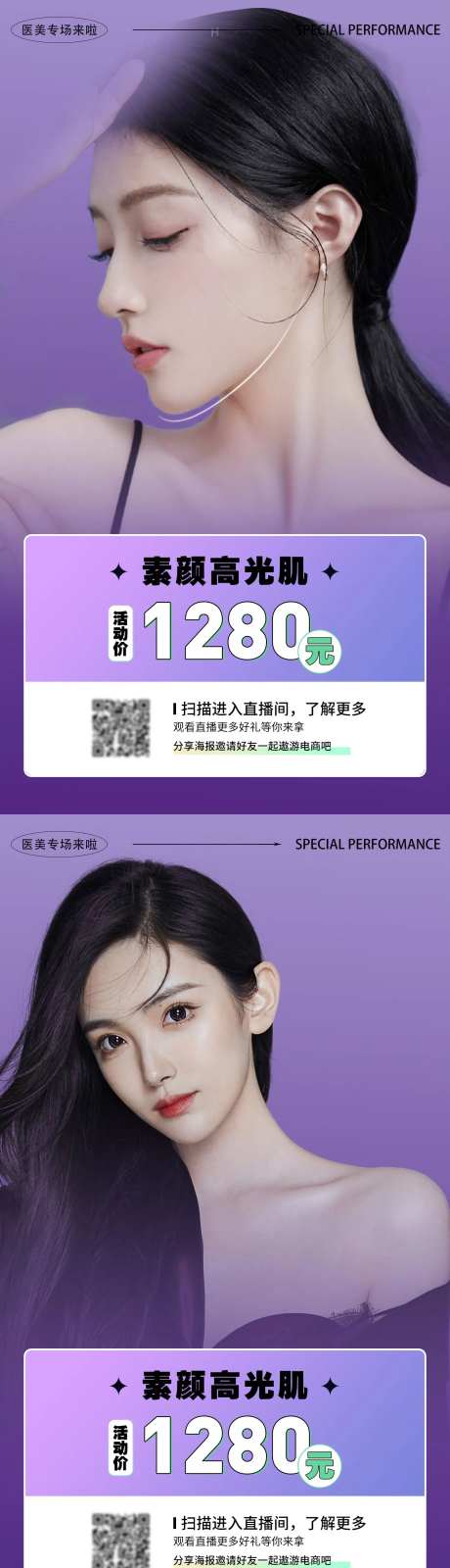 医美补水活动卡项海报-采灵感-https://www.cailinggan.com/