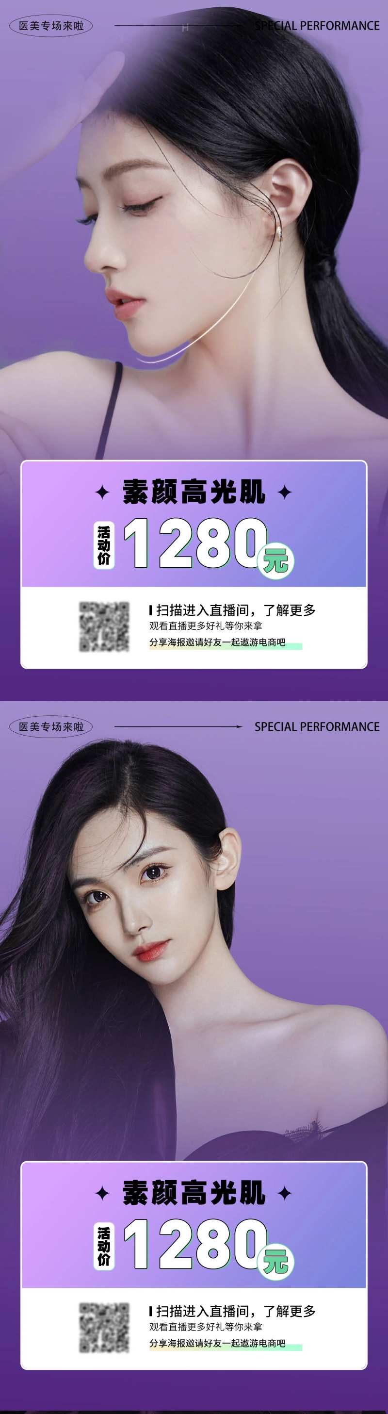 医美补水活动卡项海报-采灵感-cailinggan.com