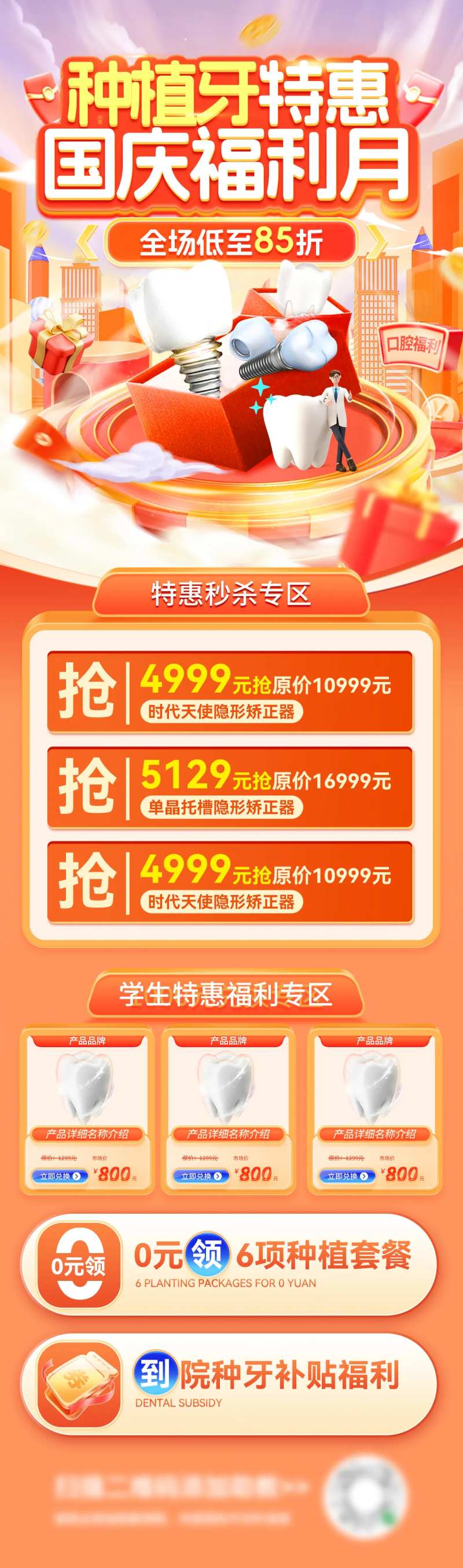 国庆节医疗口腔福利月种植牙特惠海报-采灵感-cailinggan.com