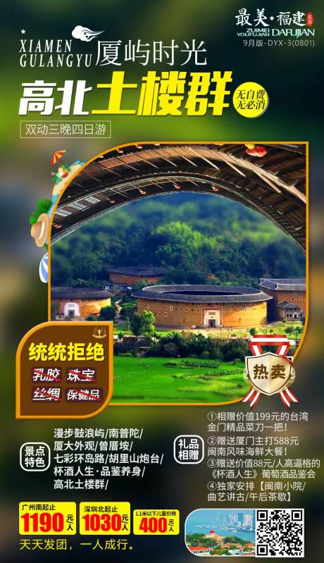 福建厦门土楼旅游海报-采灵感-https://www.cailinggan.com/