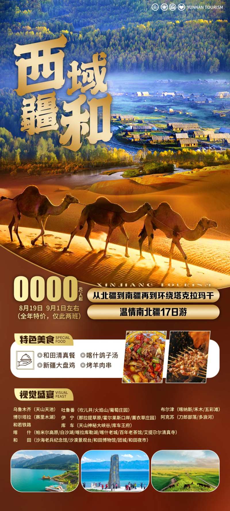 西域疆和-采灵感-cailinggan.com