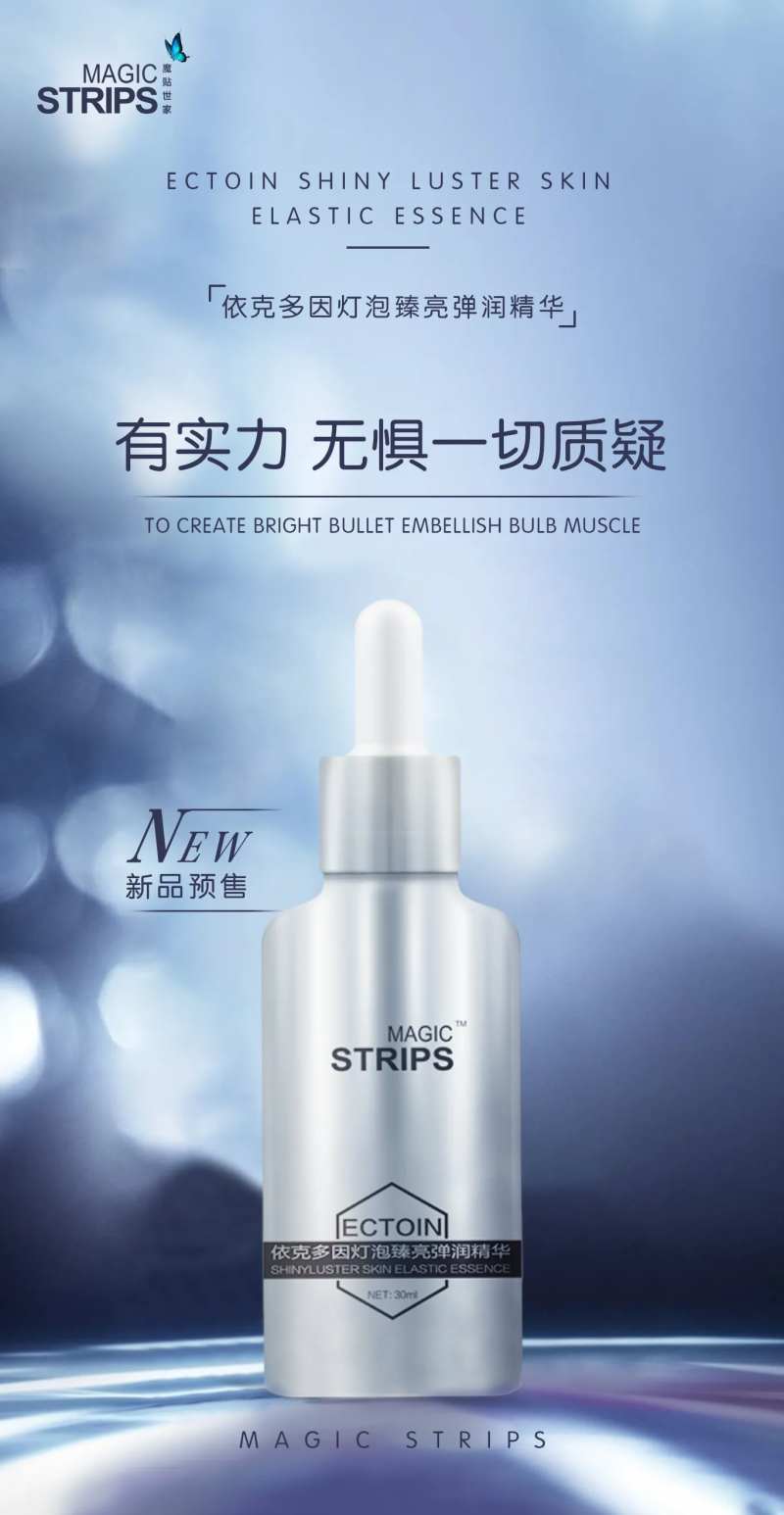 原液护肤海报-采灵感-cailinggan.com