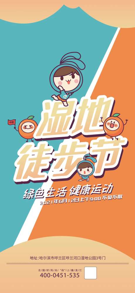 徒步节活动海报-采灵感-https://www.cailinggan.com/