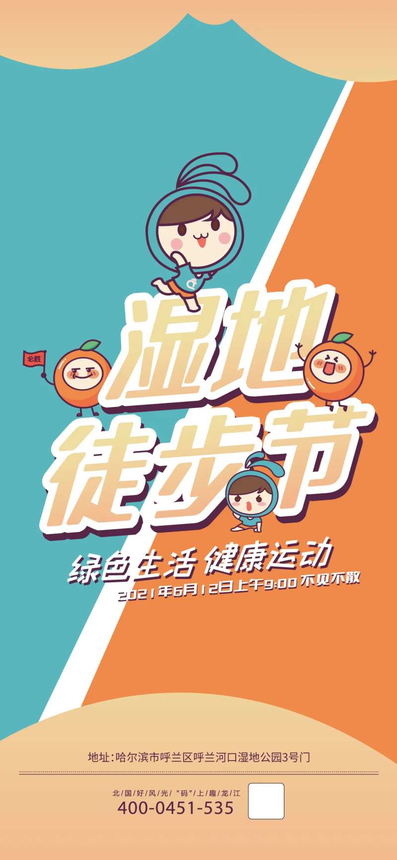徒步节活动海报-采灵感-cailinggan.com