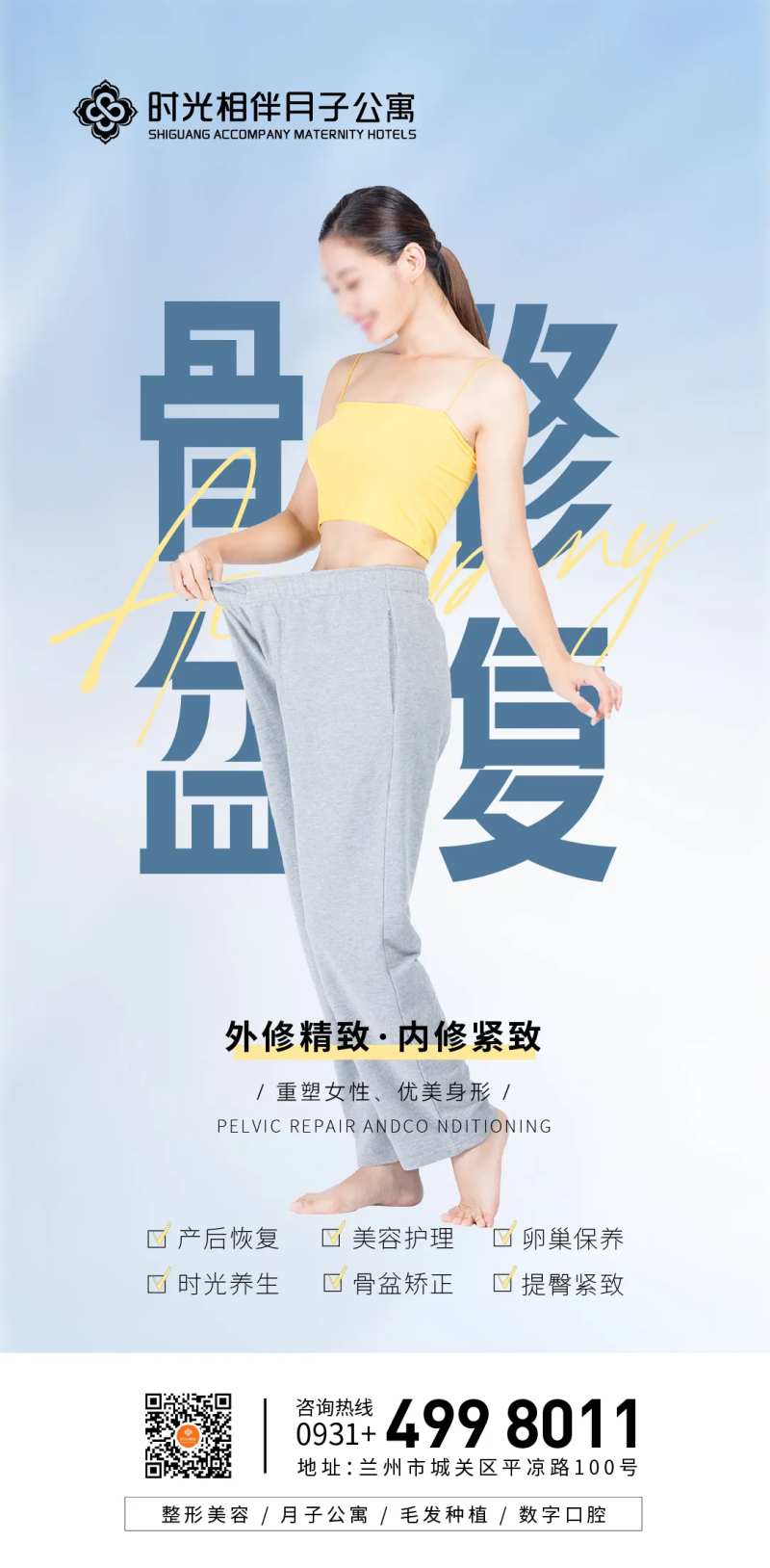 骨盆修复-采灵感-cailinggan.com