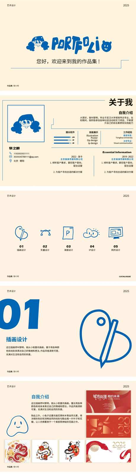 蓝色创意潮流插画人物设计师作品集-采灵感-https://www.cailinggan.com/