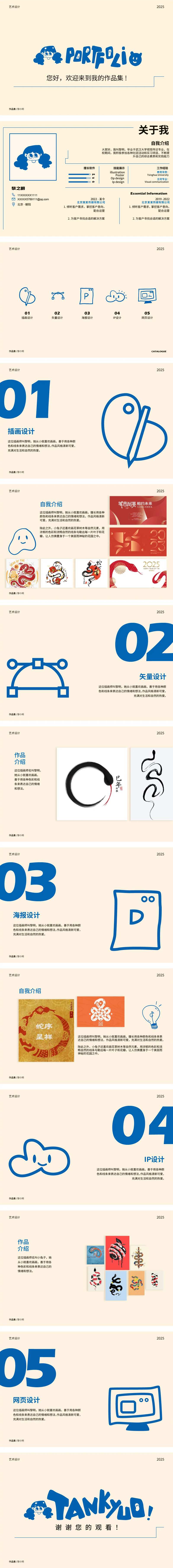 蓝色创意潮流插画人物设计师作品集-采灵感-cailinggan.com