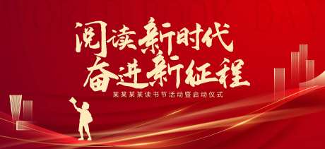 红色阅读主视觉背景板-采灵感-https://www.cailinggan.com/