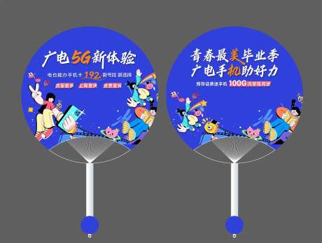 蓝色广告手扇-采灵感-https://www.cailinggan.com/