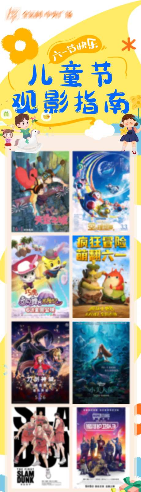 六一电影观影指南长图海报-采灵感-https://www.cailinggan.com/