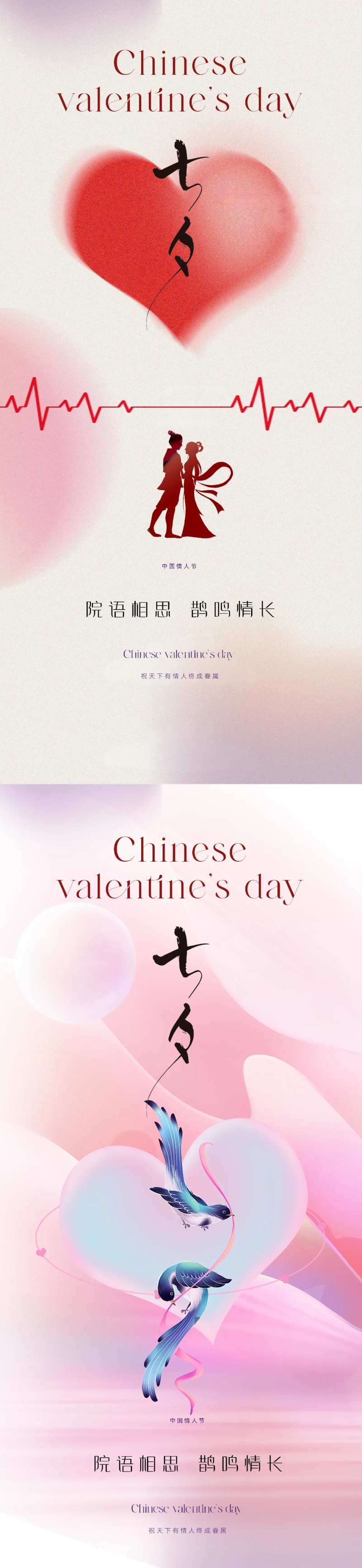 东方美学传统七夕爱情海报-采灵感-cailinggan.com