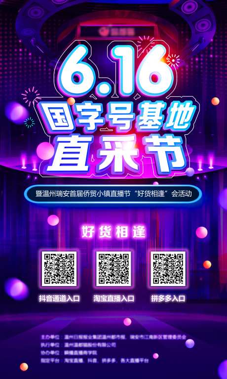 616酷炫直播海报-采灵感-https://www.cailinggan.com/